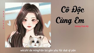 Cô Độc Cùng Em (孤独与我) - Hoàng Tĩnh Mỹ