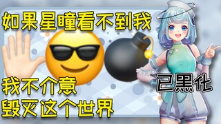 【国V高能时刻】8️⃣4️⃣恬豆：人之初的丑态！已黑化！