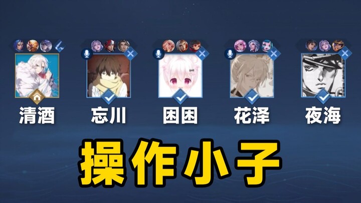 Operation Kid: This hero’s 2-1-3 combo is seriously insane! This wave is maxed out!