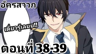 【อ่านมังงะ】อัครสาวก ตอนที่ 38-39