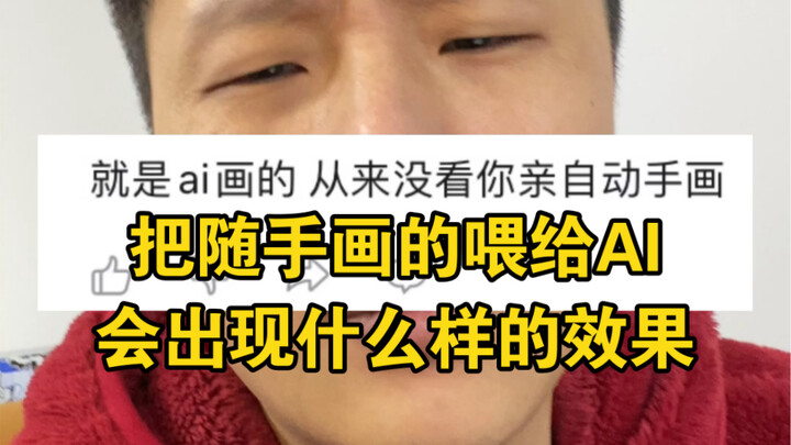 มาดูเอฟเฟกต์ของ AI กัน หลังจากทำวิดีโอนี้เสร็จ ฉันรู้สึกหลากหลายอารมณ์
