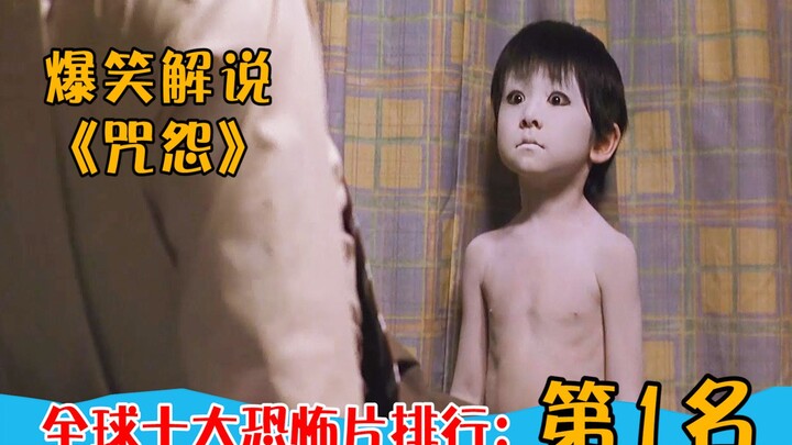 【神叨旭哥】世界最恐怖电影《咒怨》，告别童年阴影！