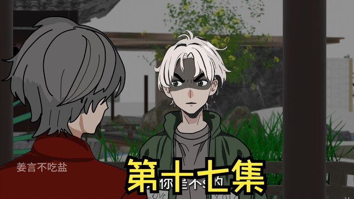 17；我不是人，但你是真的狗！