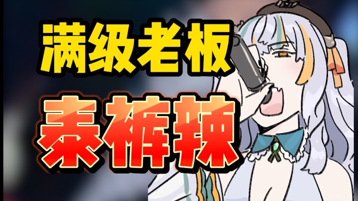 退工资给老板这件事，泰裤辣！