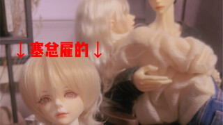 【BJD】惊！你们在做这样的事情！居然还要让小孩子在旁边看着！