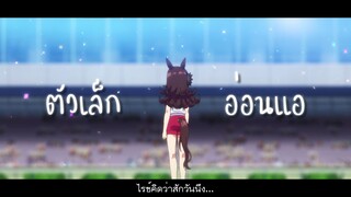 【MAD/ASMV】 Attract Light 【Uma Musume】【THAI】