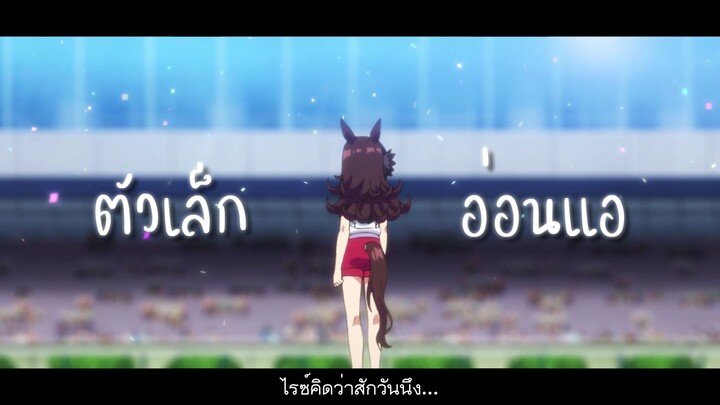 【MAD/ASMV】 Attract Light 【Uma Musume】【THAI】