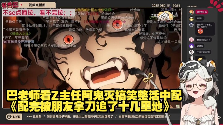 【Tayangan Sesuai Permintaan】Guru Ba Nonton Z Direktur dan Ahui Berakting Kocak Versi Dub Mandarin: “