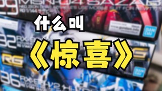 Chinese Valentine's Day unboxing: When a straight man outside the industry suddenly gave me a Gundam