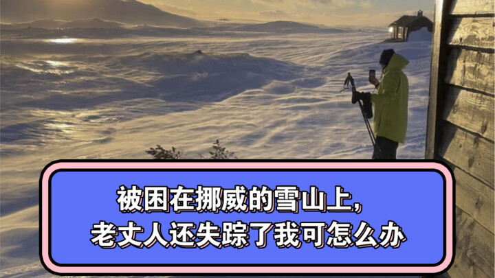 I was absolutely terrified, trapped on the snowy mountain—especially when my father-in-law went miss