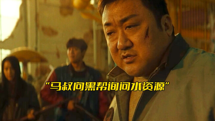 在末日你只需跟着马叔混