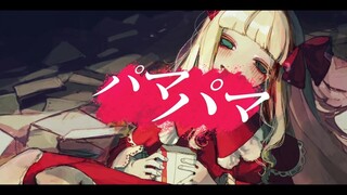 【Hatsune Miku】Pama Pama