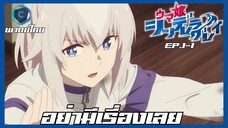 Uma Musume Cinderella Gray สาวม้าโมเอะ สู้เพื่อฝันม้าสาวซินเดอเรลล่า ตอนที่ 1-1 [พากย์ไทย]