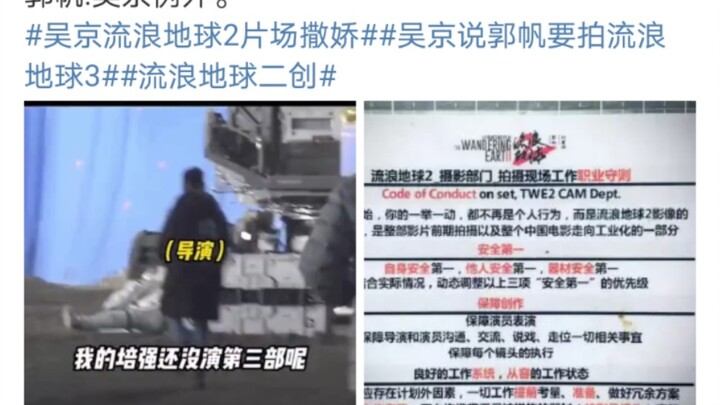 吴京摔倒了，郭帆：快跑去扶！投资人啊！