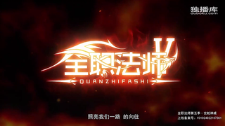 Quanzhi Fashi S5 Eps 07 (Subtitle Indo)