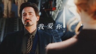 【漫威群像|轮廓】“我爱你，来不及，回不去”