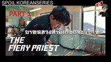 Part 1 จุดเริ่มต้นของบาทหลวงจอมหัวร้อนพร้อมเปิดปมสืบคดี (สปอย Alert!!) The Fiery Priest SS1