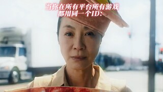 当你所有平台所有游戏都用同一个id