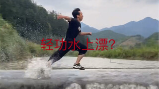 The rivers I've jumped over in the past few years? Floating on water with light kung fu?