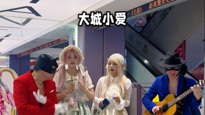 大城小爱