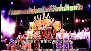 หนุ่มนาข้าว สาวเกลือ - ไผ่ พงศธร, เปาวลี พรพิมล [Karaoke MV]