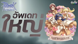 Ragnarok Online Classic GGT EP.598 | UpdatePatch ประจำวันที่ 4/4/2024