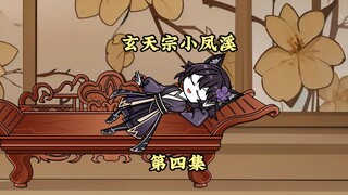 第四集：我们穷，我们骄傲！！！