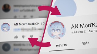 Subscriber ที่ก็เป็น Youtuber อยู่แล้ว..