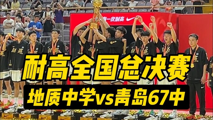 【Chung kết giải U19】Trương Văn Kiệt/Tần Kiệt Văn gần đạt triple-double, thống trị toàn sân! Xuất sắc