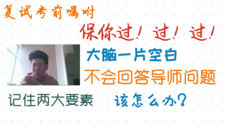 Second-round interview—What should you do if your mind goes blank? What if you can't answer the supe