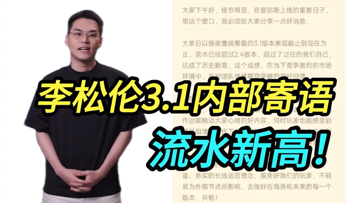 Ku Luo sudah jadi dewa? Ku Luo benar-benar gila! Pesan internal Li Songlun: Rekor penjualan baru!