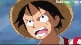 วันพีซ One Piece : จัดการมันไปเท่าไหร่ มันก็ไม่หมดสักที