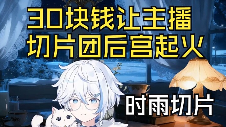 30 tệ cho SC khiến cả Shiyu cũng đỏ mặt, cả nhóm cắt cảnh cùng nhau đi dã ngoại tập thể!