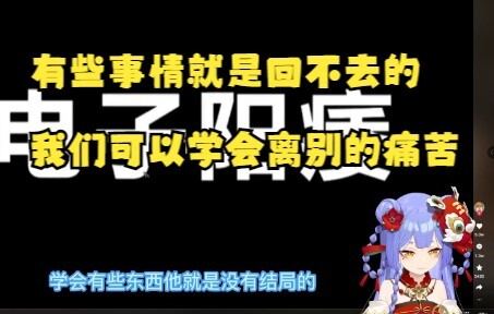 【阿梓】别老说回去了，有的事情就是回不去的，我们可以学会有的东西他就是没有结局的，我觉得很好。“你身为小孩梓，怎么这样说别人，你要是在另一个时空...”