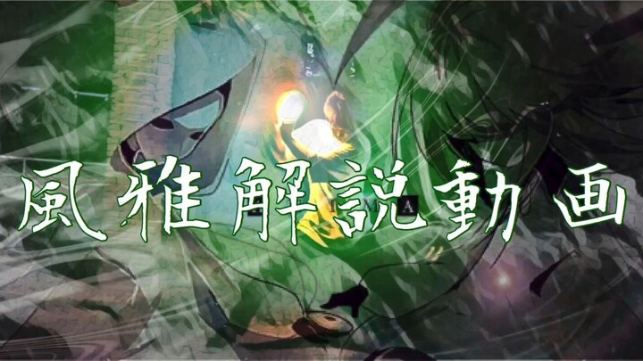 【ヲタ云】Fengya commentary animation【Commentary animation】【Hongping】