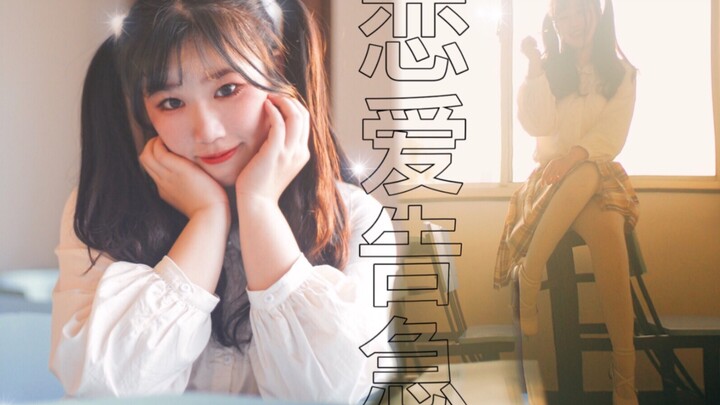 【Love Emergency】One Cut Without a Hesitation! Divine Camera Work [Danced 19 Times]