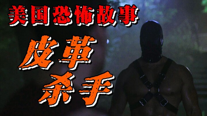 【Pekerja Kontrak】Raja Billy Cemeti Kulit Kembali Muncul di Dunia, Pembunuh Berantai Melakukan Aksi G