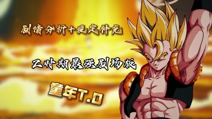 【吐槽向/浅谈龙珠】龙z复活的融合剧情吐槽！再次回忆Z时期最强剧场版？！