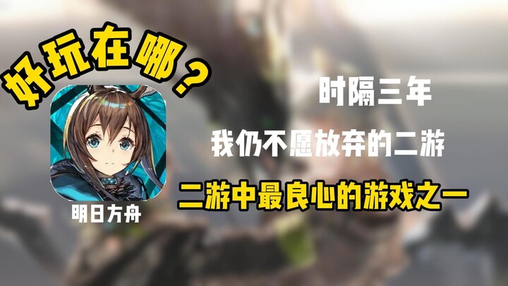 Why is Arknights so player-friendly? From a player’s perspective, one video will tell you.