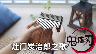 [Thumb Qin] "Thanh Kiếm Diệt Qu" ED "Bài hát của Zaomen Tanjiro"