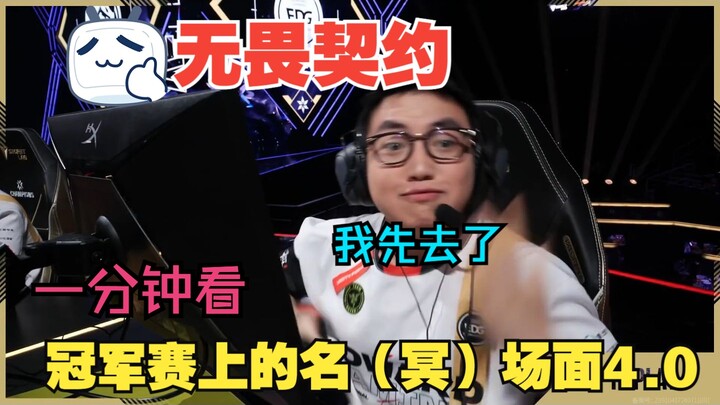 ฉากเด็ดในศึกชิงแชมป์ 4.0