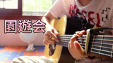 【Fingerstyle】Jay Chou - "Fun Fair" Guitar Cover