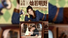 《八零甜妻灿若明野》80s Sweet Wife | Zhou LingFeng & Chen SiYu