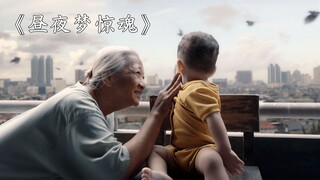 2024印尼最新惊悚剧集，看完让人后背发凉！《昼夜梦惊魂》