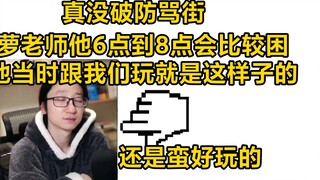 Breaking the defense of red temperature? Fanshi talks about the interesting stories of the table gam
