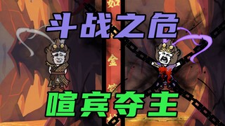 【玄武四象X】第117集：斗战胜佛