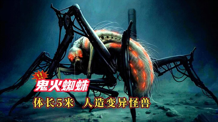 末世人造变异怪：鬼火兽，蜘蛛+蝎子的机械组合