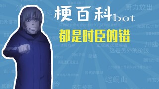 Meme "Tất cả là lỗi của Tokiomi" là gì? [Hướng dẫn meme]