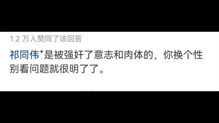 Why did Qi Tongwei ultimately choose Liang Lu?