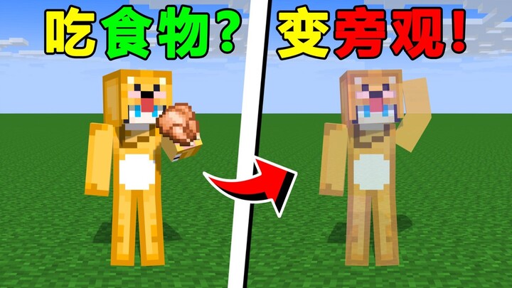 عندما يأخذ اللاعب قضمة من الطعام، سيحصل على وضع المراقب!؟؟